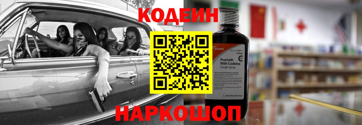 Нурлат  Кодеиновый сироп Lean Purple Drank  Кодеиновый сироп Lean напиток Lean (лин)  Вход с VPN 