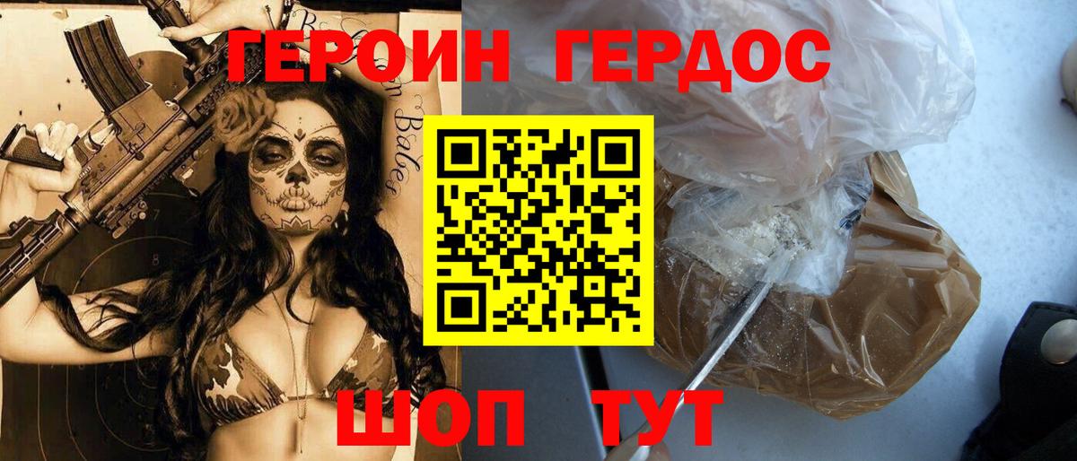 Героин герыч Нурлат