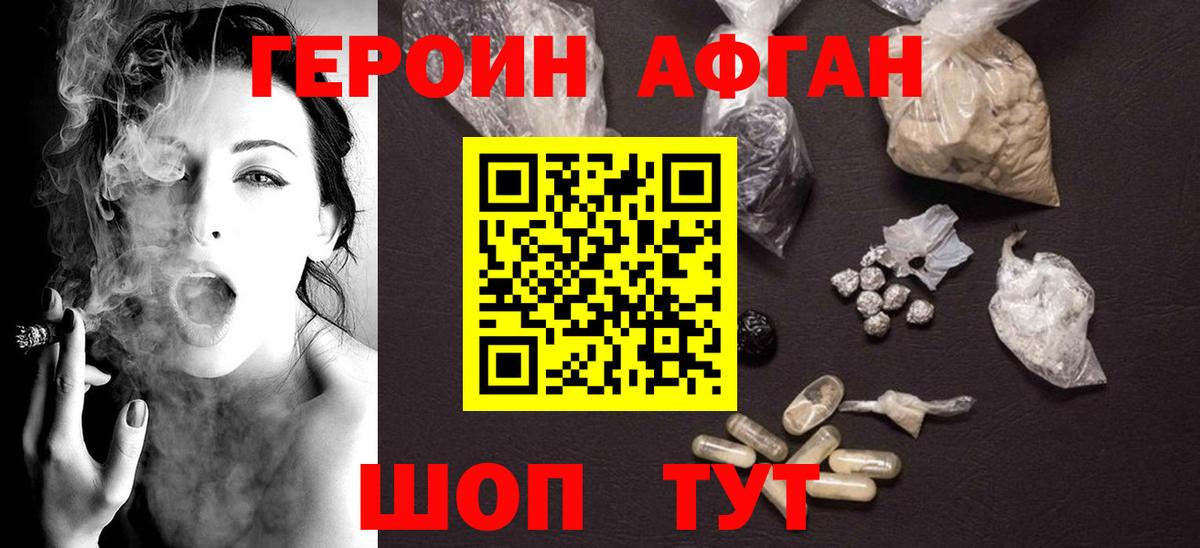 Нурлат  Героин Афган  ГЕРОИН  Вход с VPN 