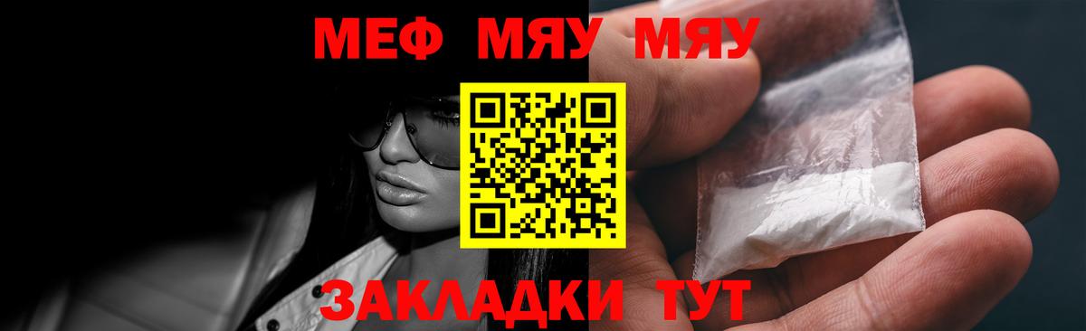 МЕФ VHQ  Меф мука  МЯУ-МЯУ  Нурлат  МЯУ-МЯУ  Вход с VPN 