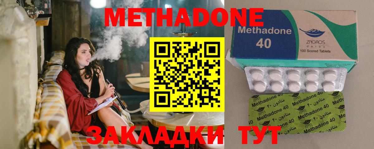МЕТАДОН methadone  МЕТАДОН мёд  Нурлат  Вход с VPN 